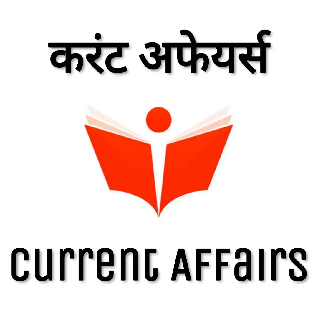 Current Affairs - करंट अफेयर्स 2