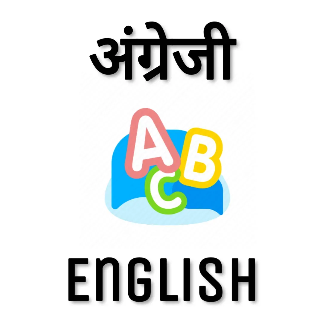 English - अंग्रेजी 2