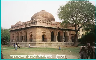 महल और बाराखंबा छतरी, होडल (फरीदाबाद)