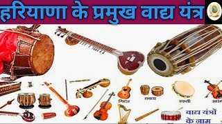 Haryana Folk Wagh Yantra