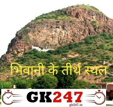 Religious places and pilgrimage sites in Bhiwani