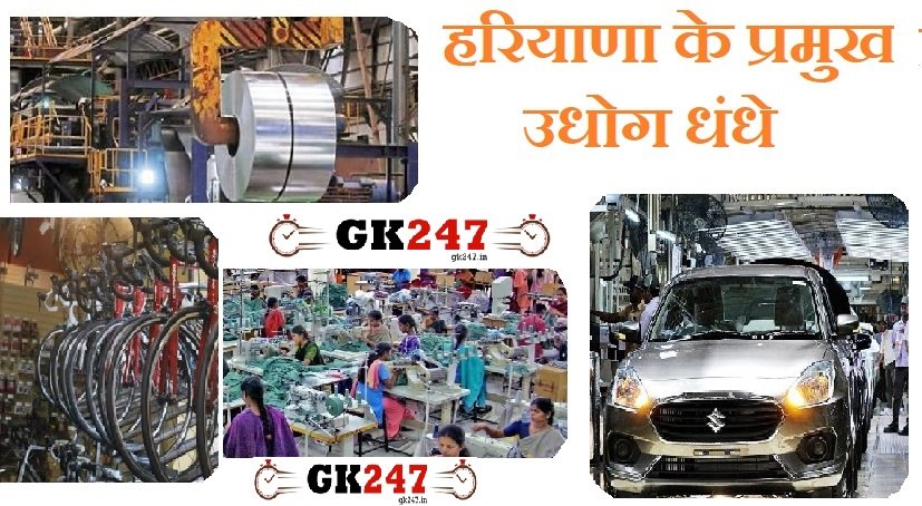 Major Industries of Haryana imp