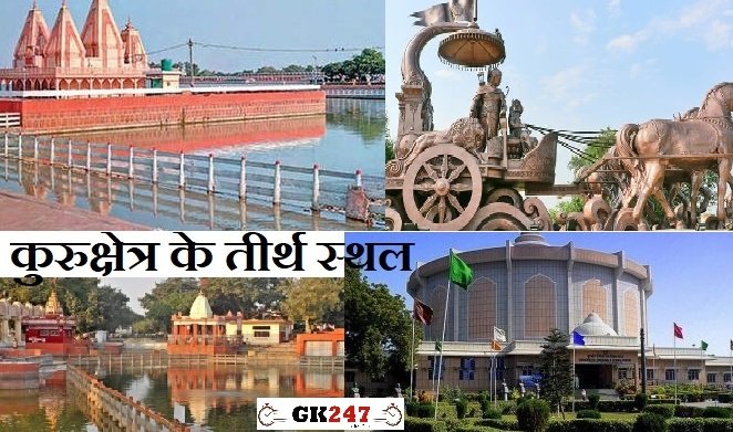 Dharmanagari Kurukshetra pilgrimage site-religious place imp