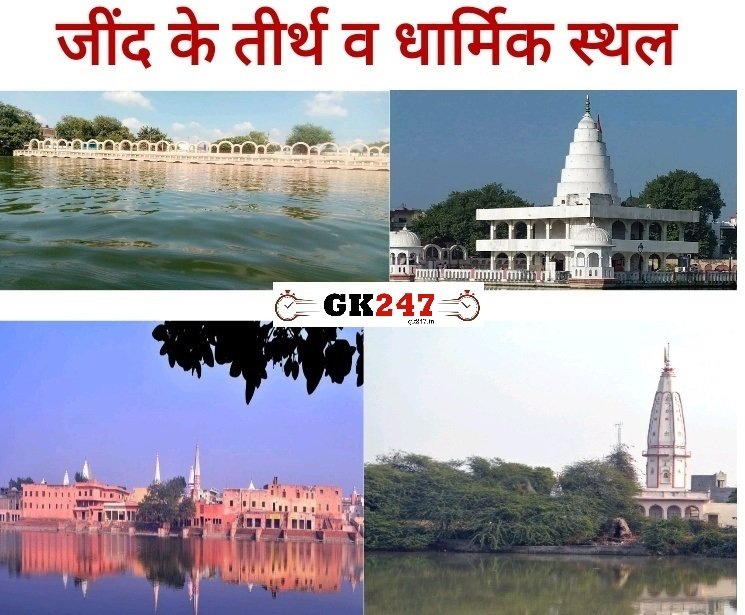 Pilgrimage sites and religious places of Jind imp
