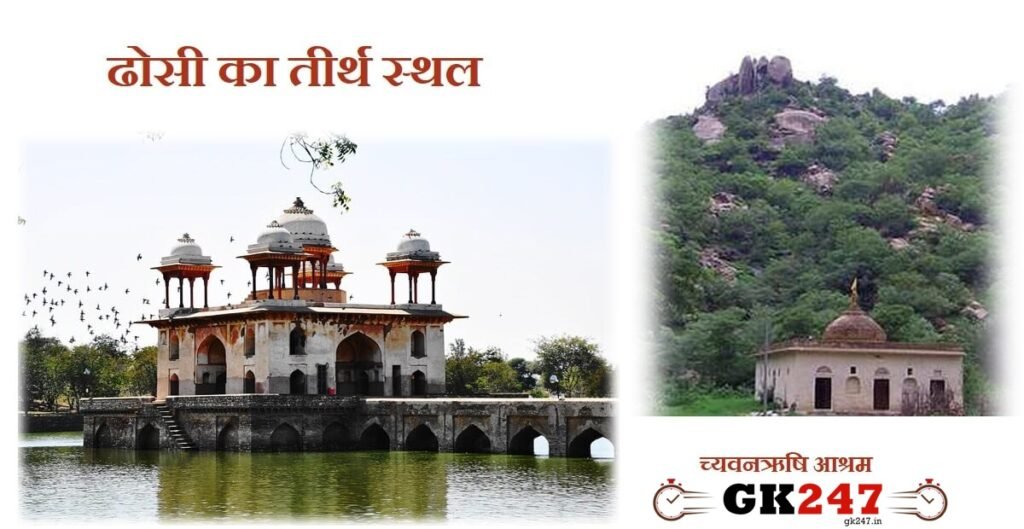 Mahendragarh pilgrimage site, religious place